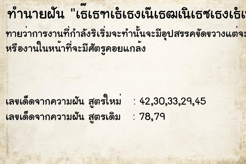 ทำนายฝันทำนายฝันà¸à¸±à¸™à¸§à¹ˆà¸²à¹à¸«à¸§à¸™à¹€à¸žà¸Šà¸£